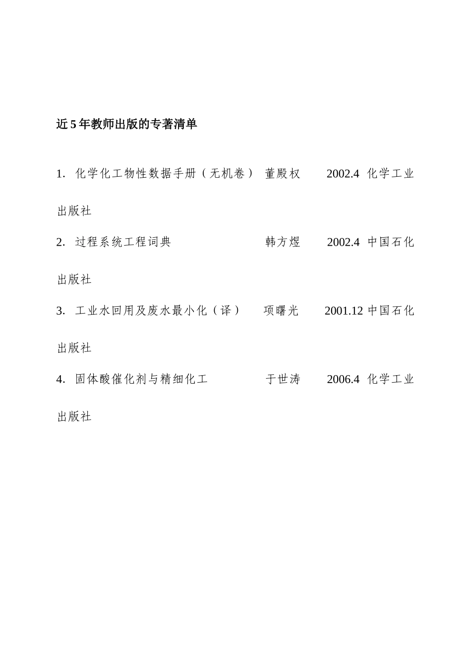 青岛科技大学化学工程与工艺专业材料清单_第2页