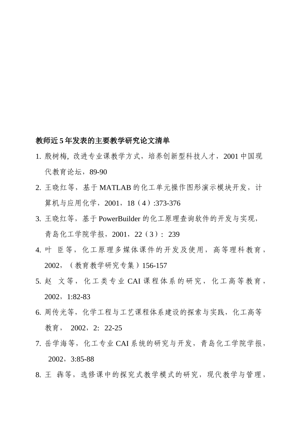 青岛科技大学化学工程与工艺专业材料清单_第3页