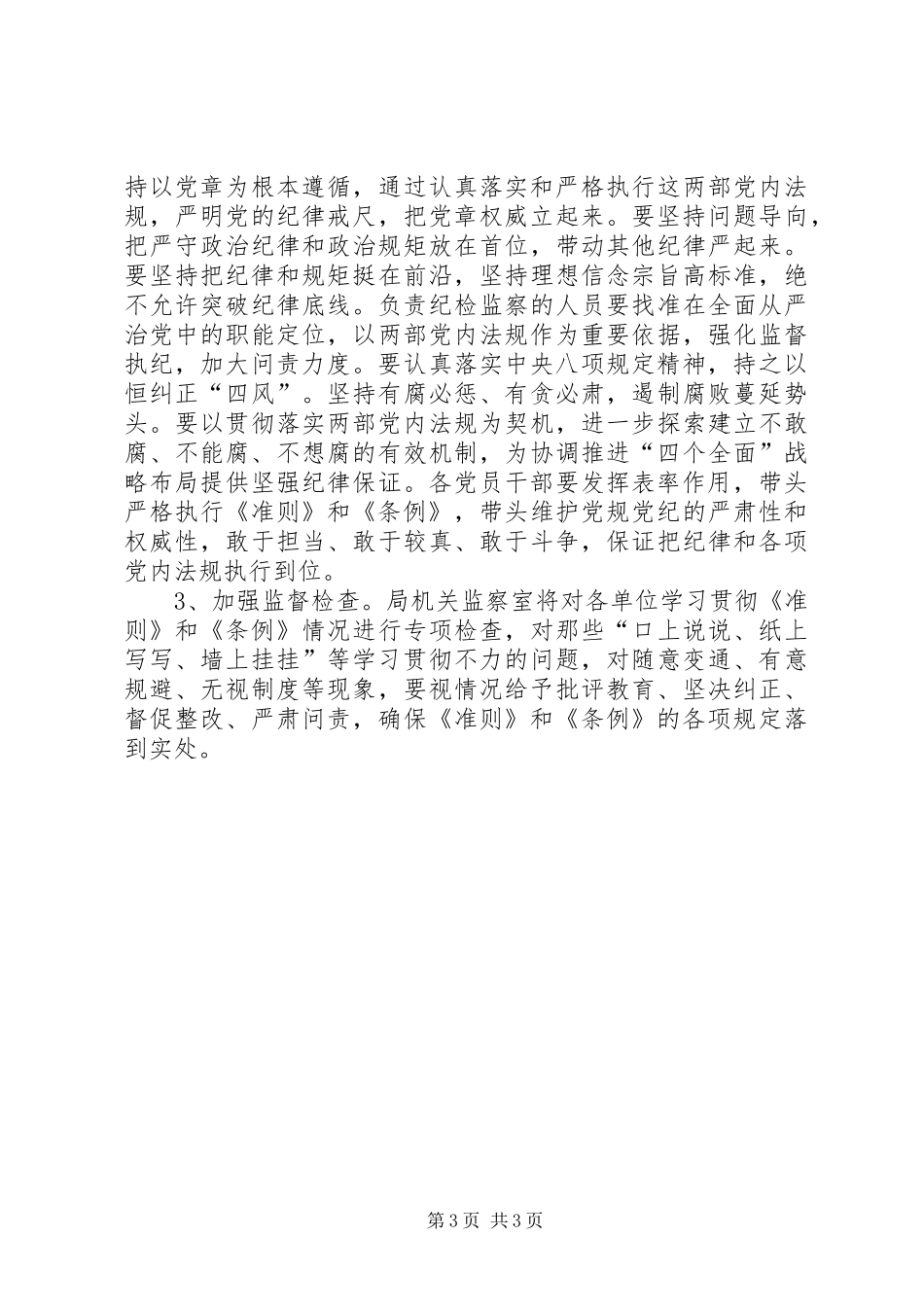 司法局学习贯彻《准则》和《条例》方案_第3页