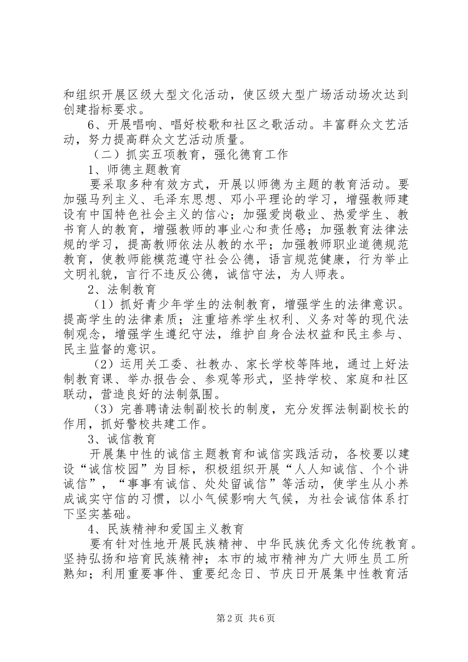 文教局双争活动指导实施方案_第2页