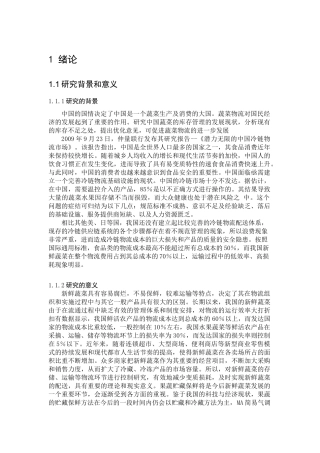 新鲜蔬菜的库存成本管理