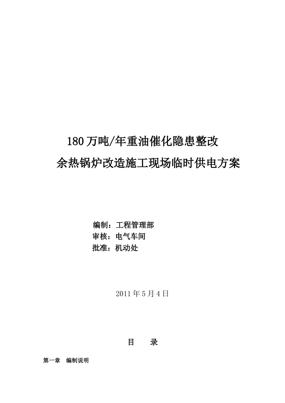 某改造施工现场临时供电方案解析_第1页