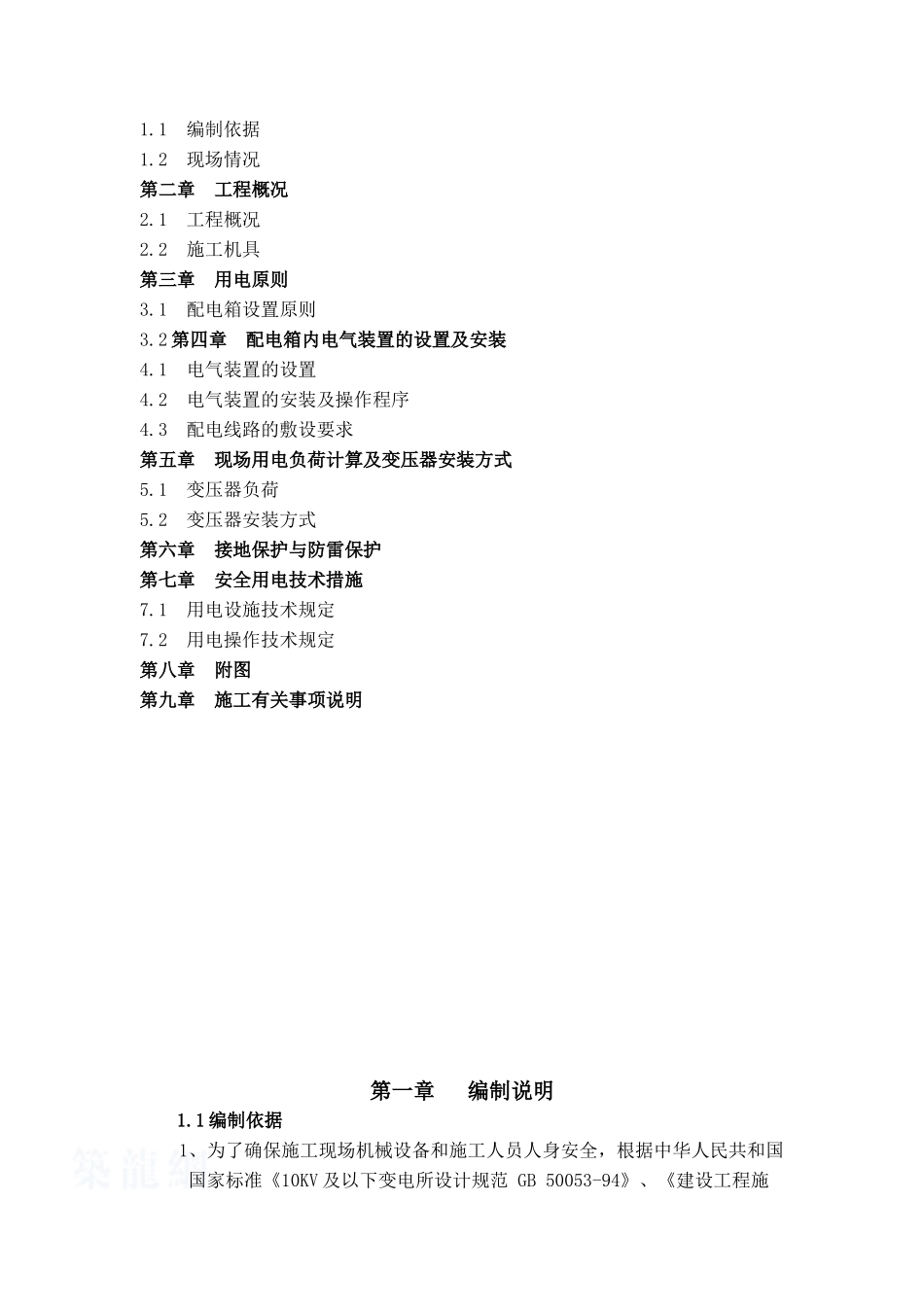 某改造施工现场临时供电方案解析_第2页