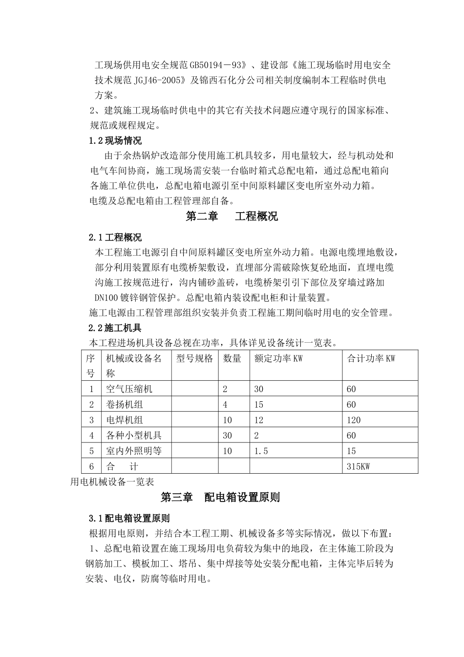 某改造施工现场临时供电方案解析_第3页