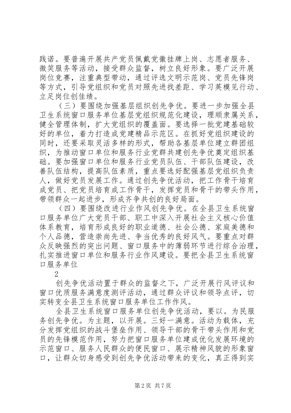 深入开展卫生系统窗口服务单位“为民服务创先争优”活动方案_第2页
