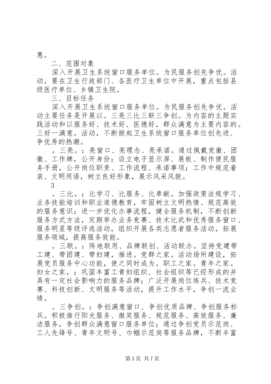 深入开展卫生系统窗口服务单位“为民服务创先争优”活动方案_第3页