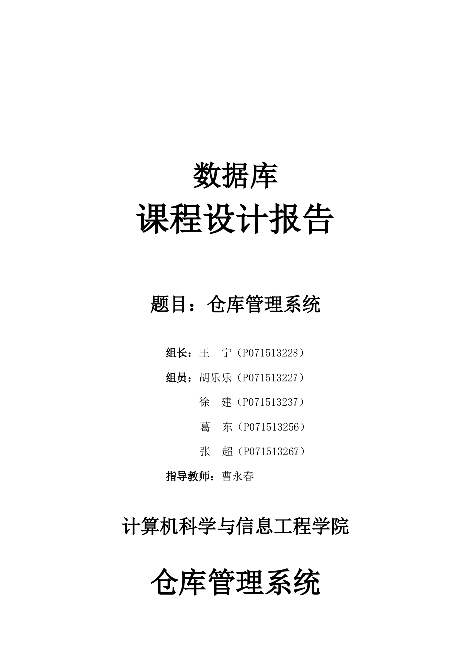 某学院仓库管理系统设计_第1页