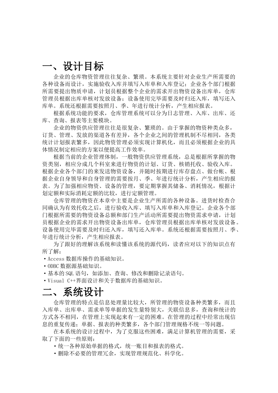 某学院仓库管理系统设计_第2页