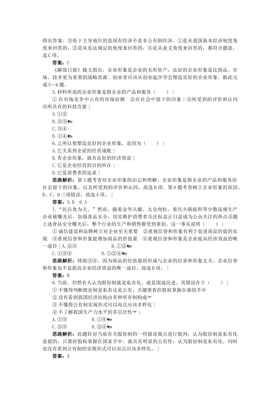 单元测评四(第二单元 生产、劳动与经营)(孙逸豪推荐)_第2页