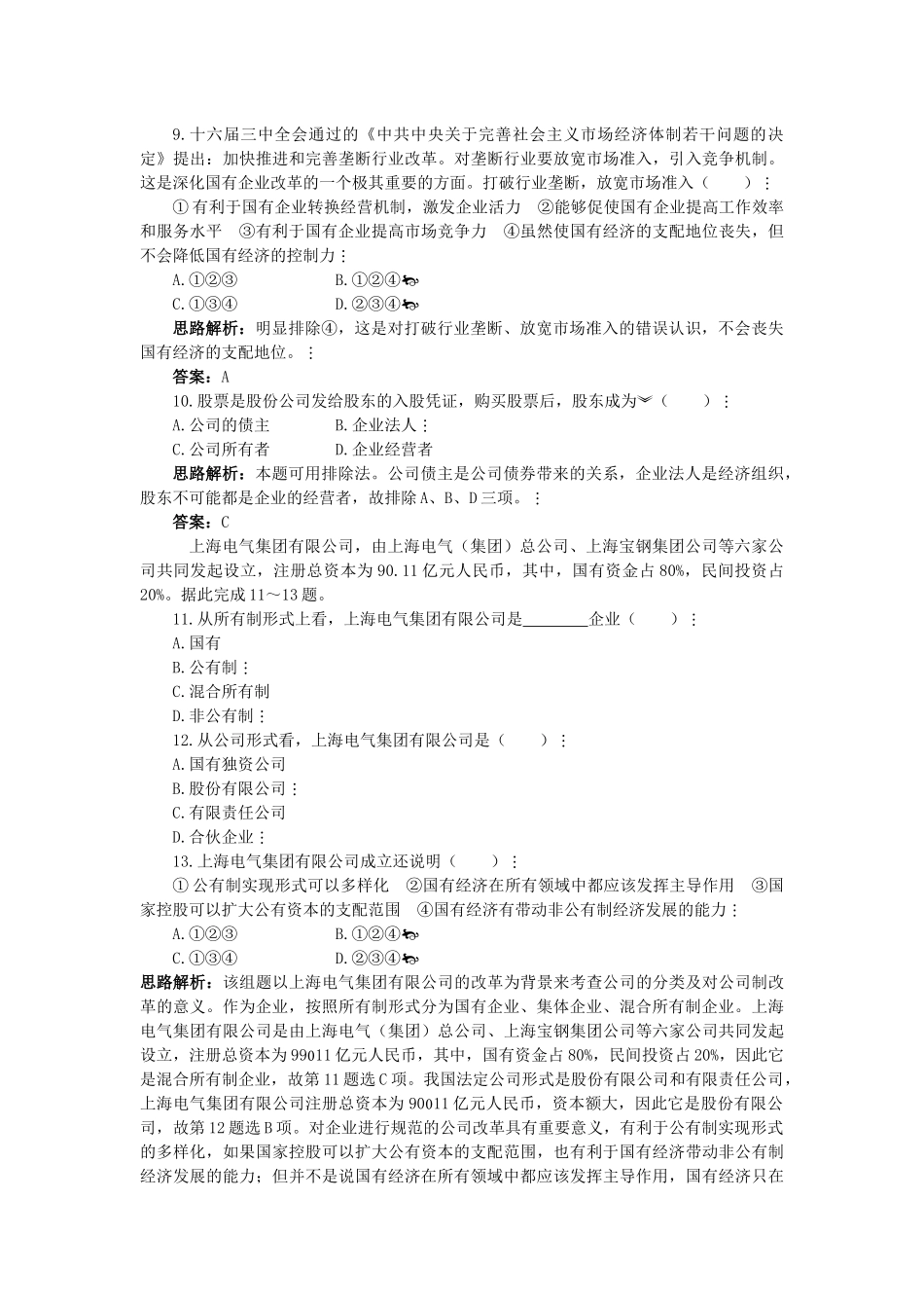 单元测评四(第二单元 生产、劳动与经营)(孙逸豪推荐)_第3页