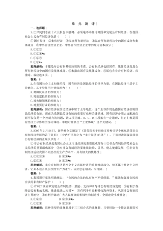 单元测评四(第二单元 生产、劳动与经营)(孙逸豪推荐)