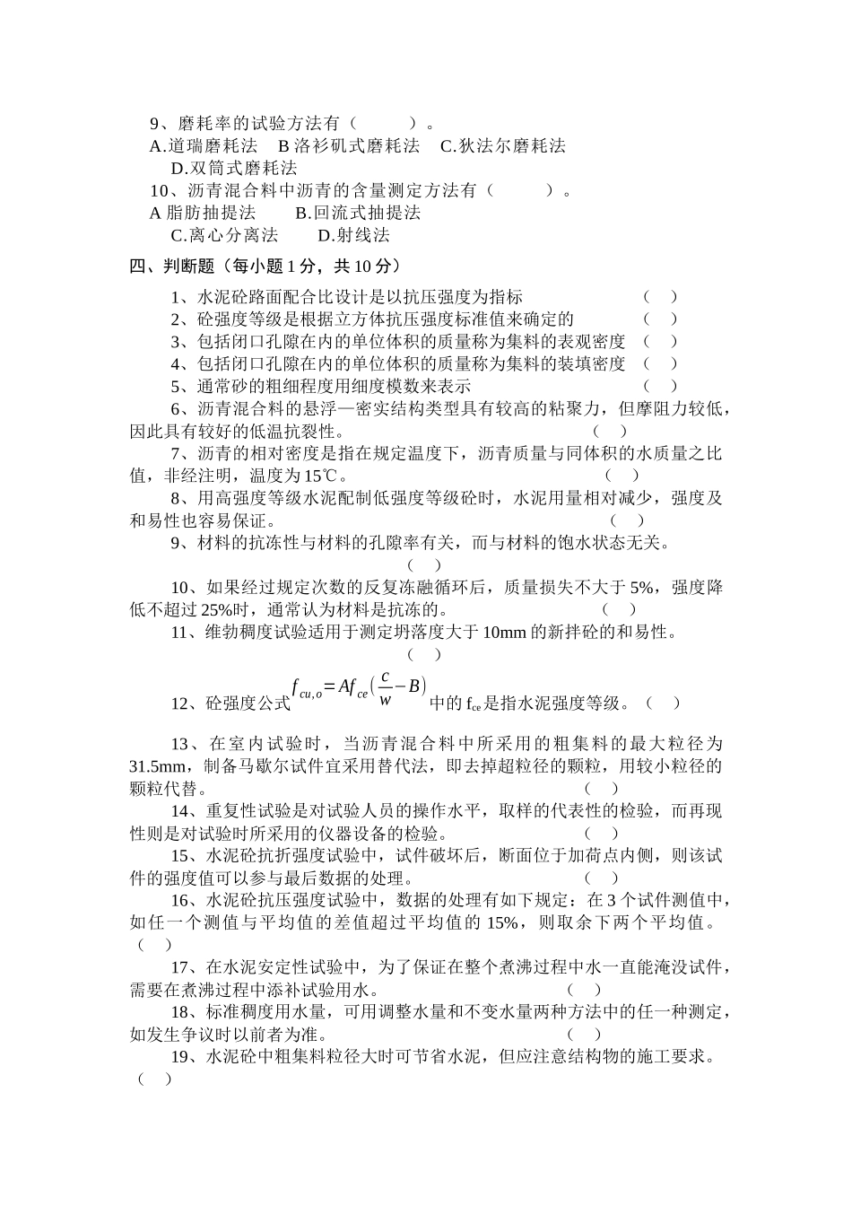公路工程试验检测技术试题(3)_第3页