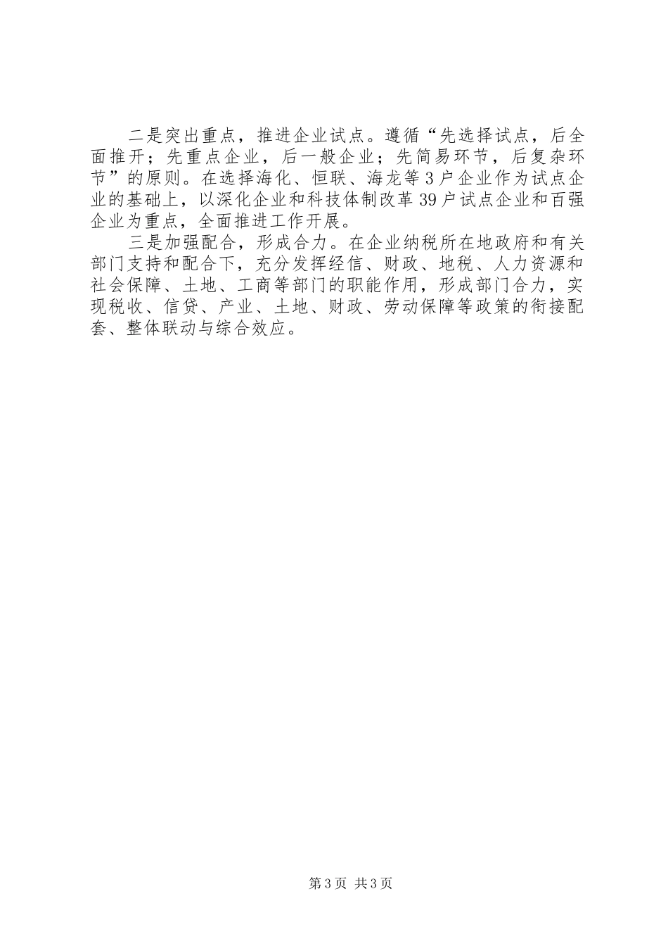 工业企业剥离非核心业务实施方案_第3页
