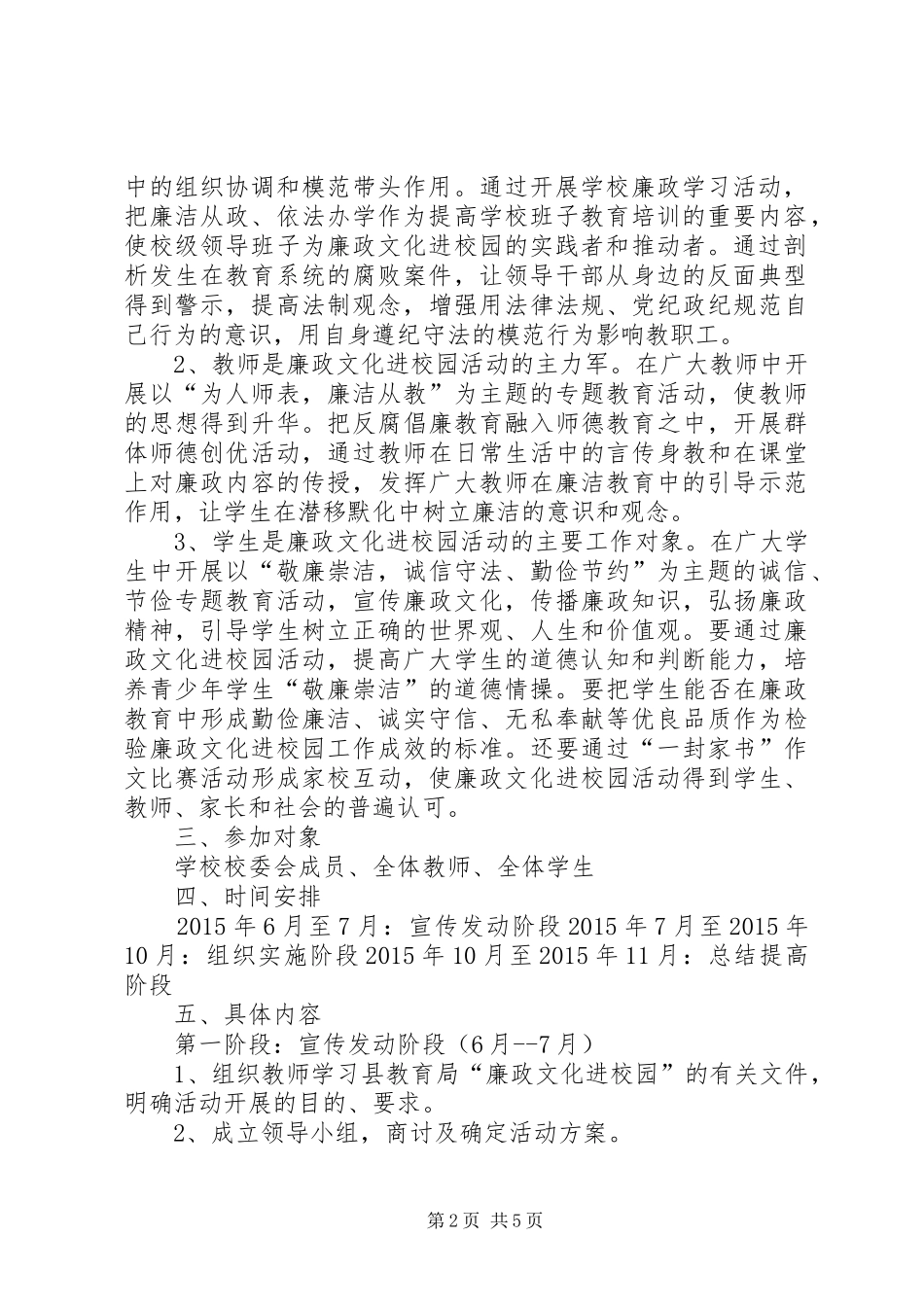 贾家口中学廉政文化进校园活动方案_第2页