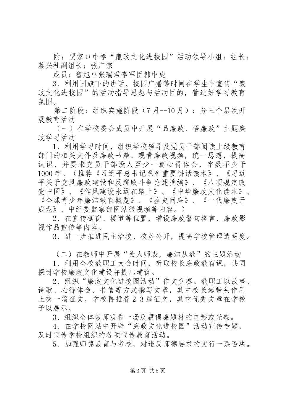 贾家口中学廉政文化进校园活动方案_第3页