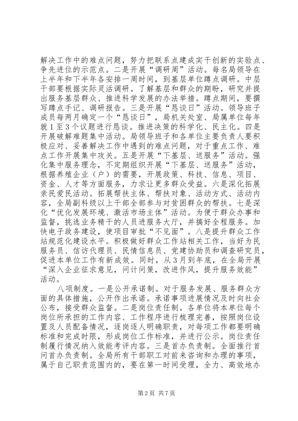 市畜牧水产局干部作风建设年活动的实施方案_第2页