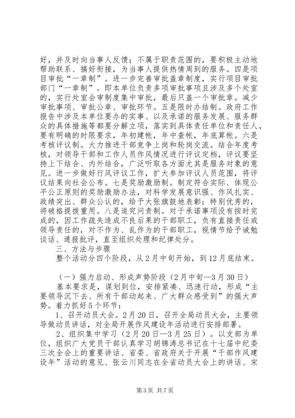 市畜牧水产局干部作风建设年活动的实施方案_第3页