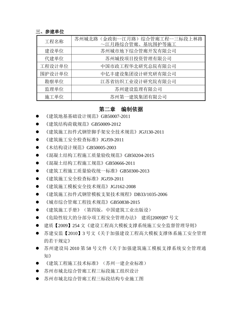 主体模板工程及支撑体系专项方案_第2页