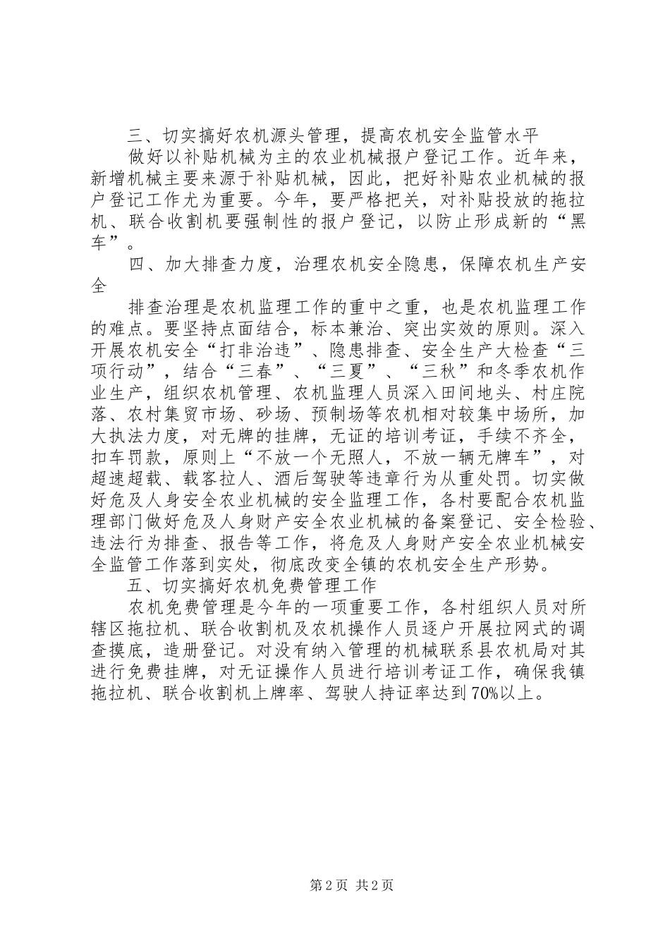 XX年农机安全生产工作实施方案_第2页