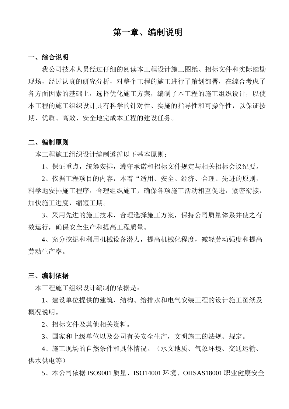 磐安供电局仓库施工组织设计_第1页