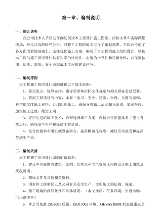 磐安供电局仓库施工组织设计