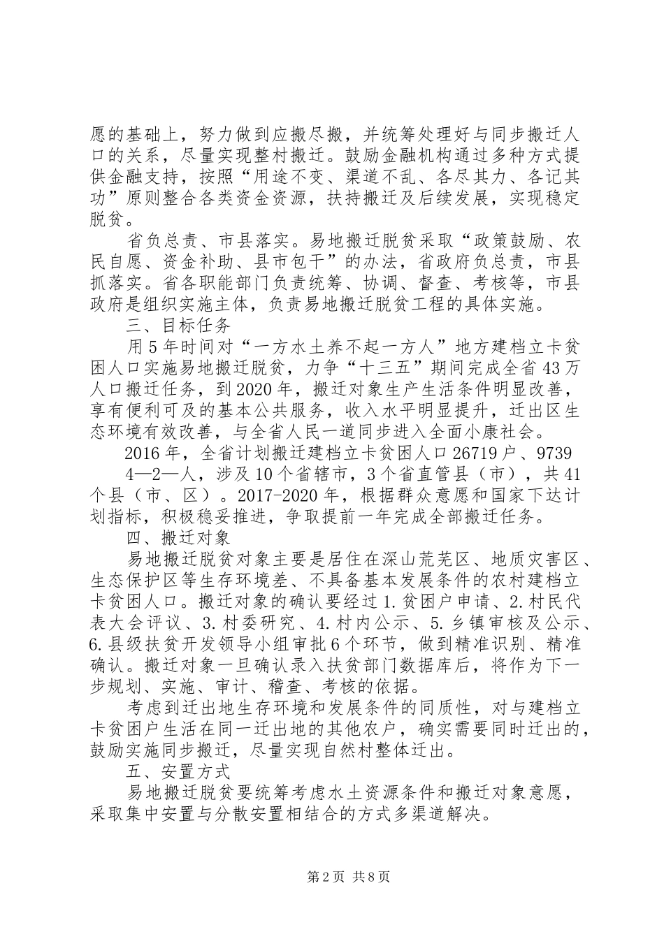 《XX省转移就业脱贫方案》 ()_第2页