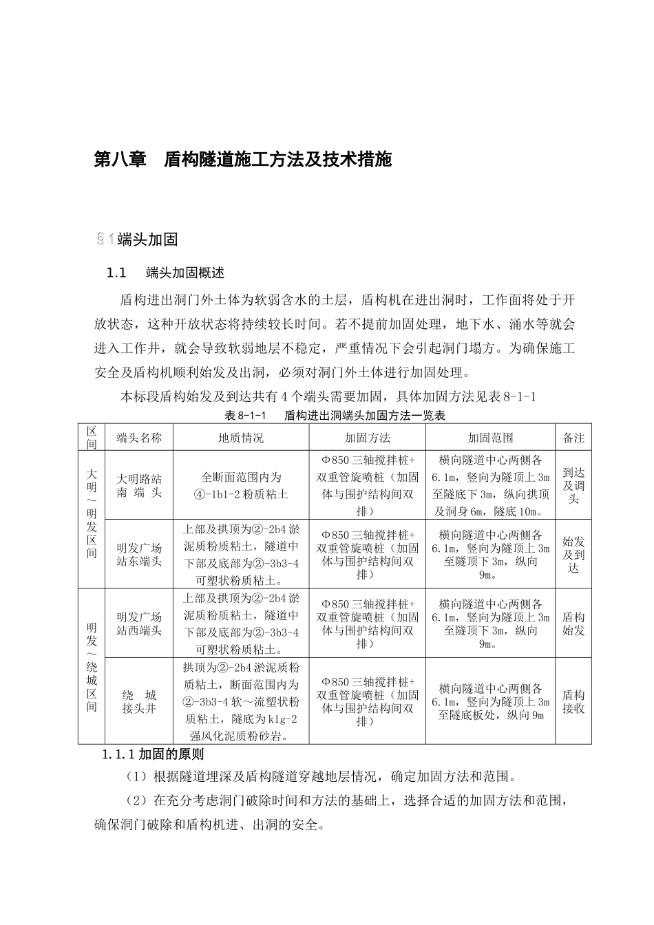 第八章 盾构隧道施工方法及技术措施_第1页