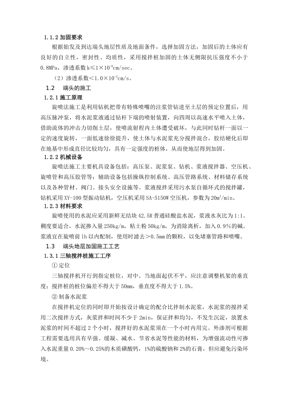 第八章 盾构隧道施工方法及技术措施_第2页