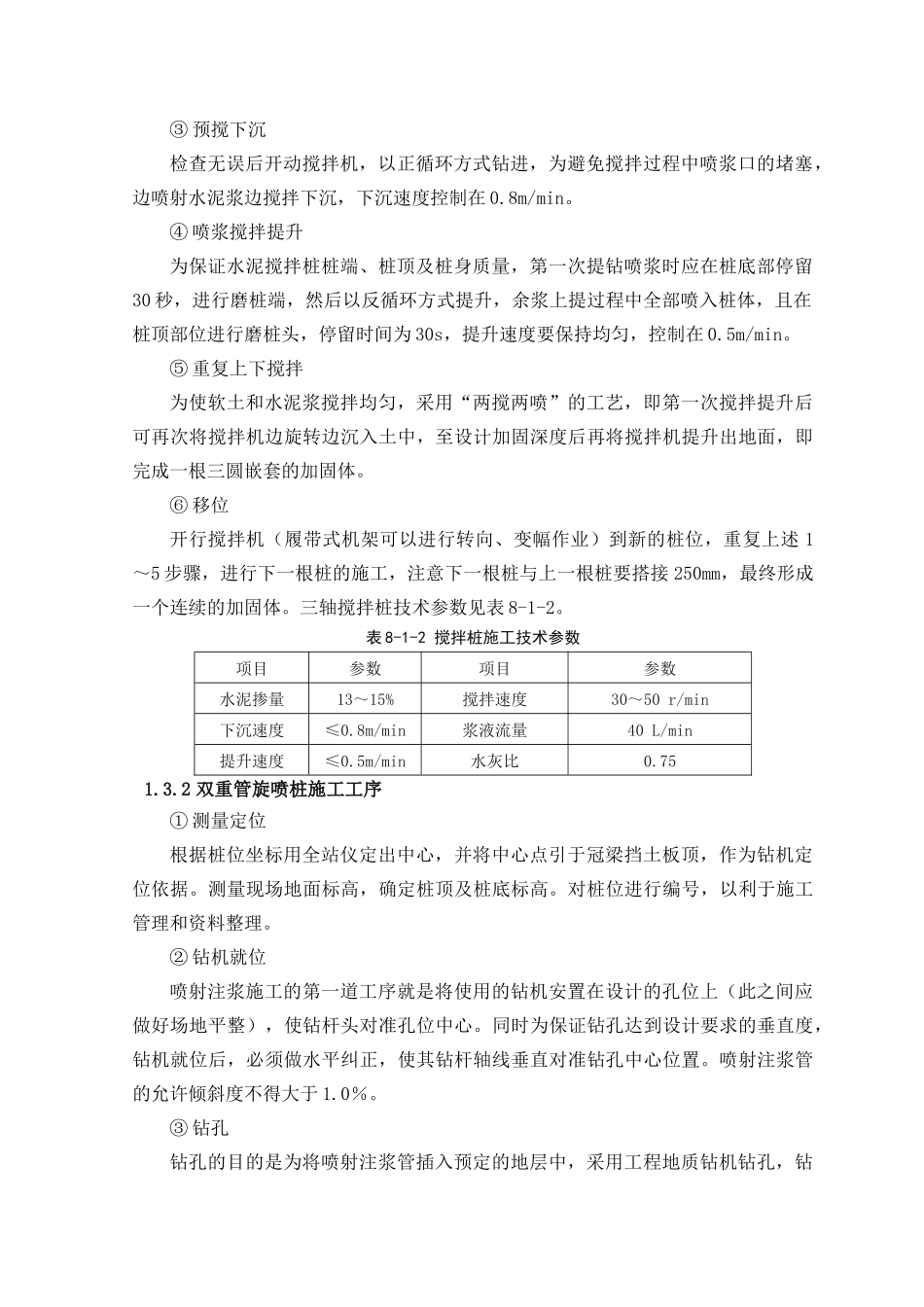 第八章 盾构隧道施工方法及技术措施_第3页