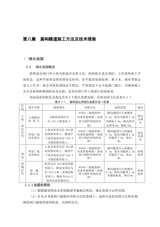 第八章 盾构隧道施工方法及技术措施