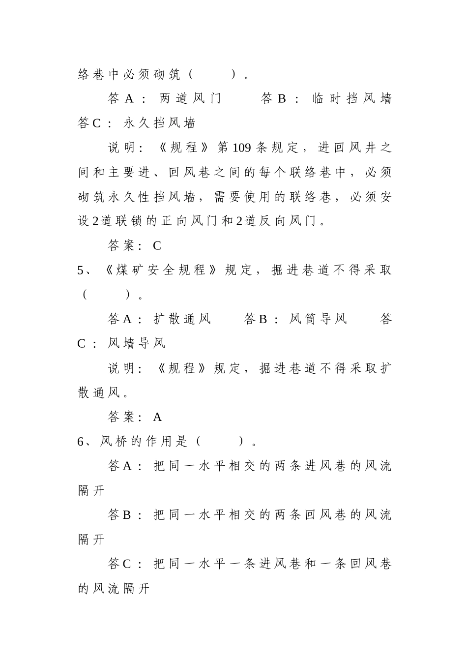 通风安全工(计算机)_第2页