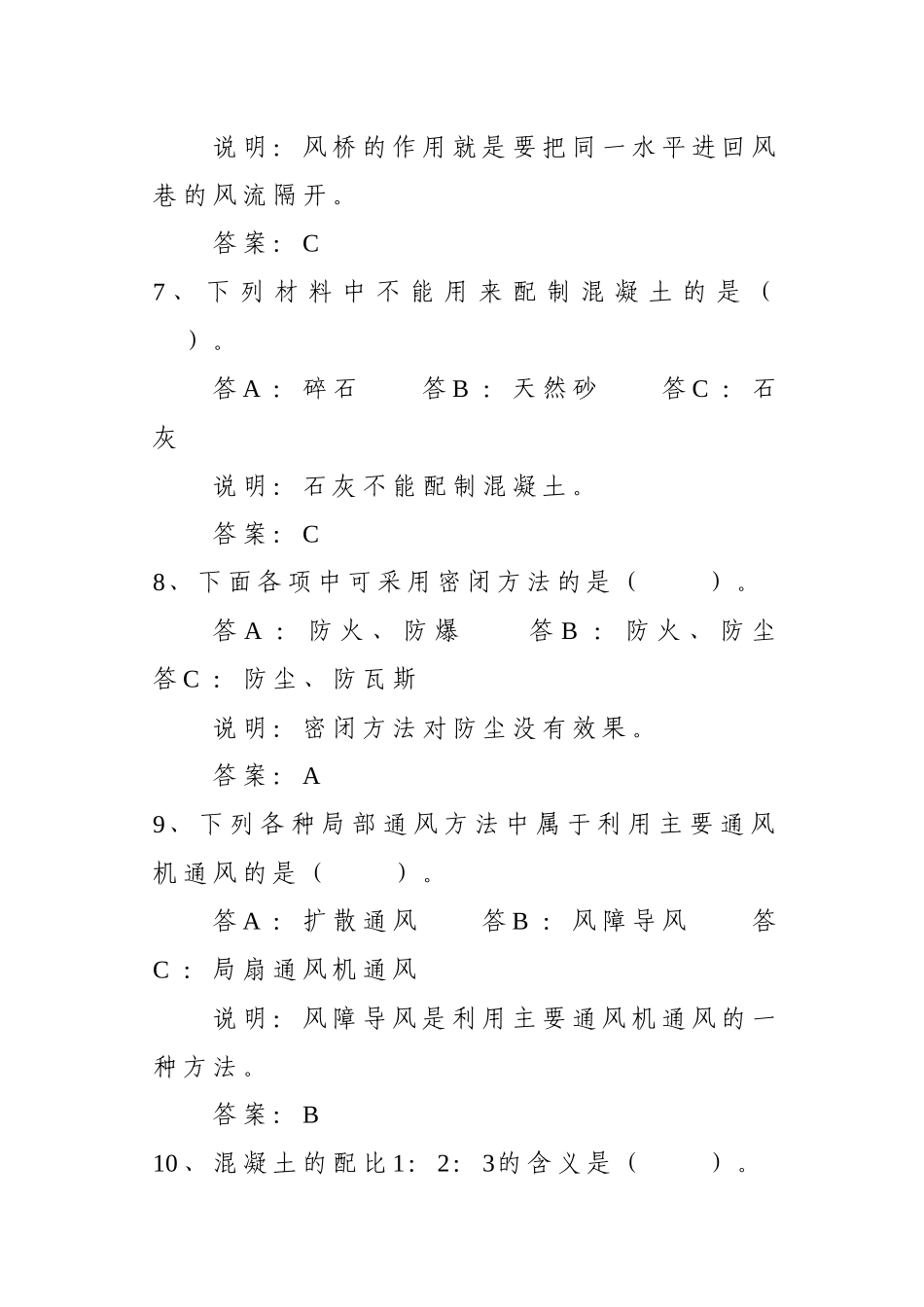 通风安全工(计算机)_第3页