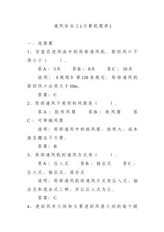 通风安全工(计算机)