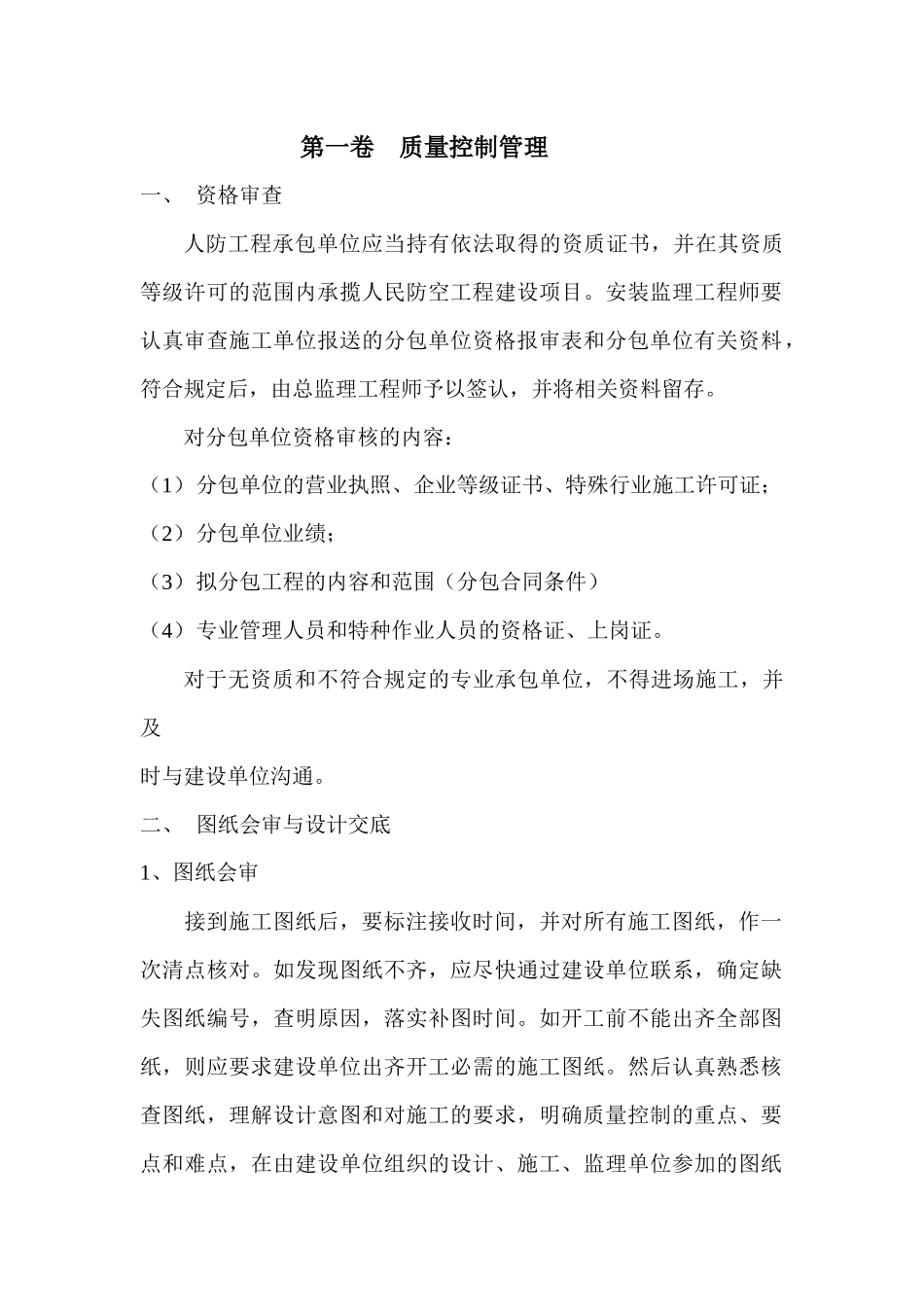 作业指导手册(人防工程)_第1页