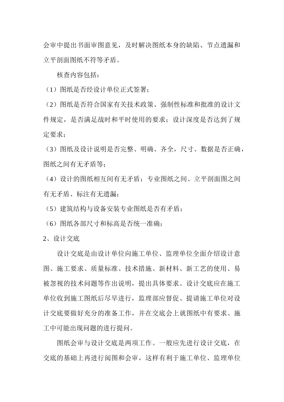 作业指导手册(人防工程)_第2页