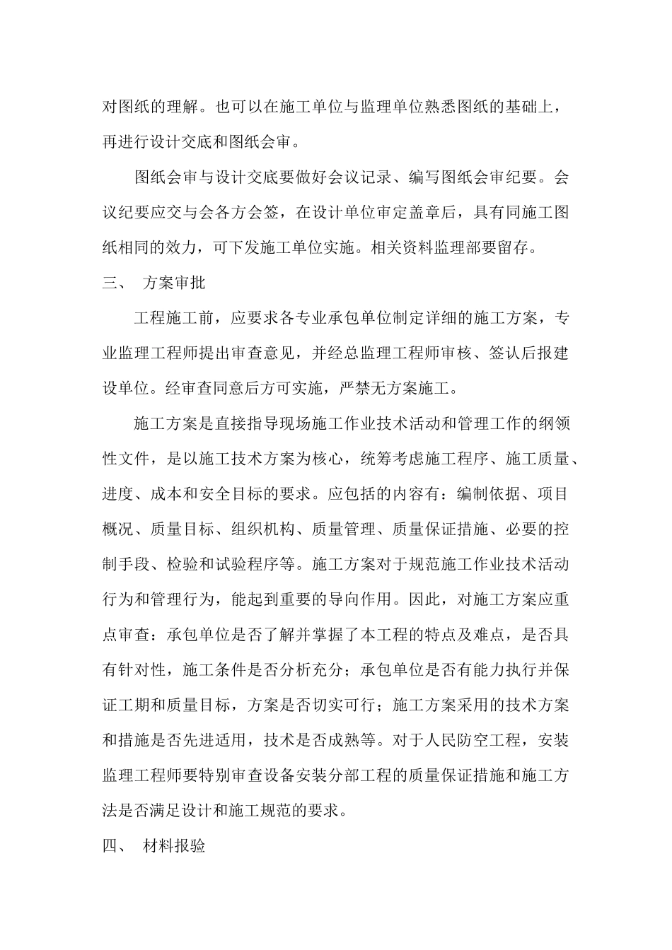 作业指导手册(人防工程)_第3页