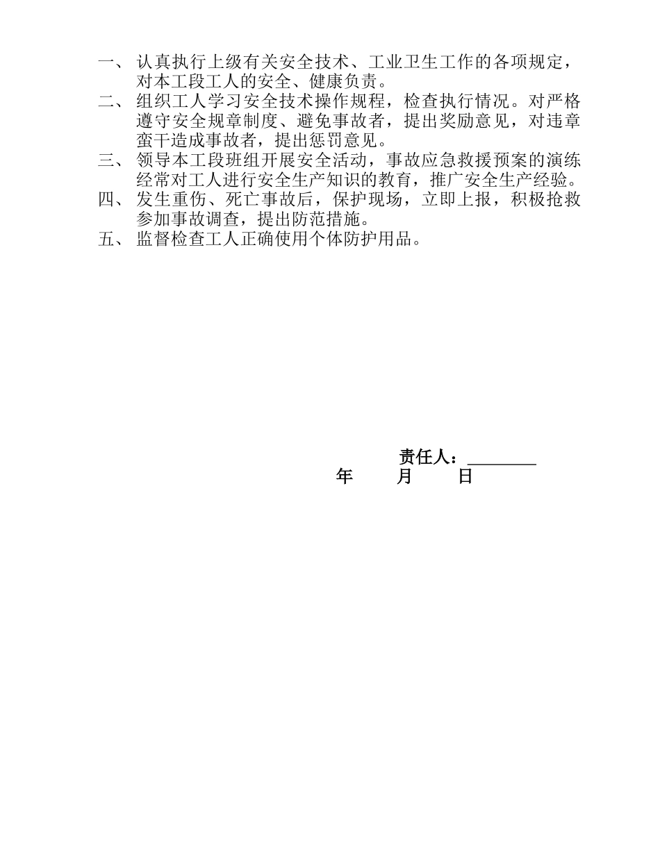 各级人员、各部门安全生产责任制_第3页