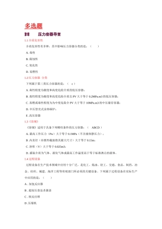 过程设备设计_多选题