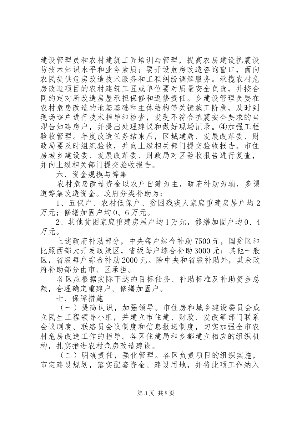 农村危房改造方案_第3页