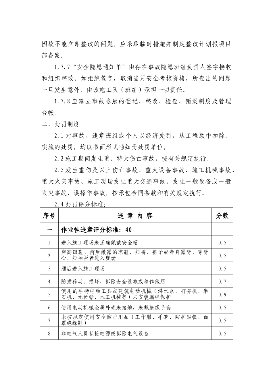 重钢安全管理细则_第3页