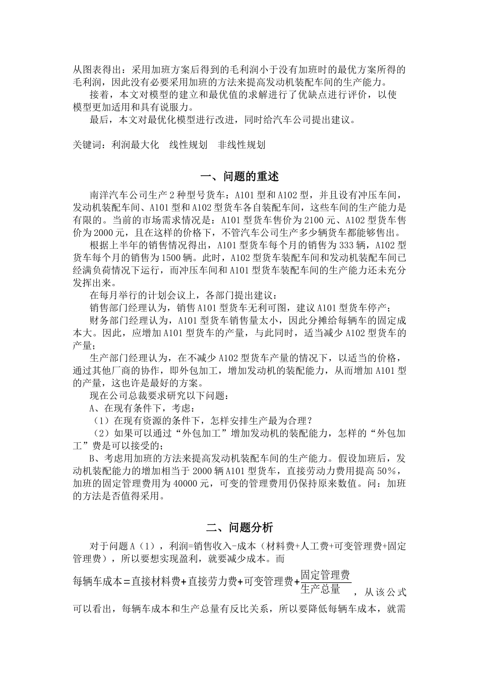 汽车公司的最佳生产方案_第2页