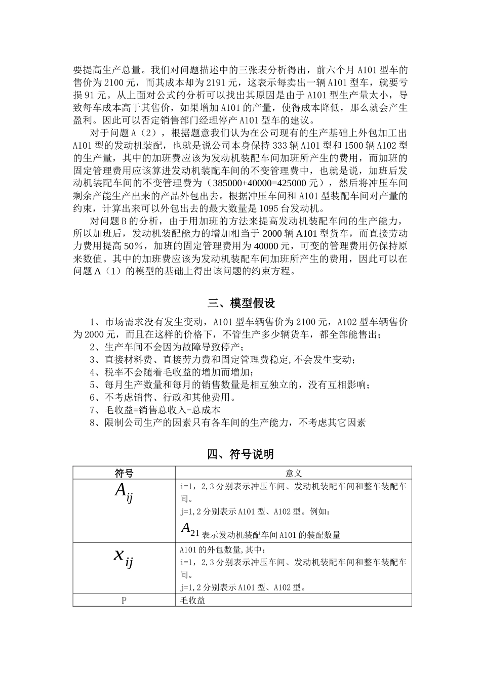 汽车公司的最佳生产方案_第3页