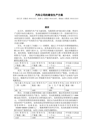 汽车公司的最佳生产方案