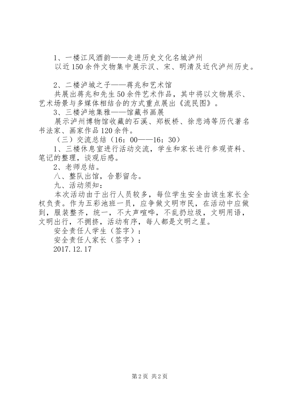 博物馆参观活动实施方案_第2页