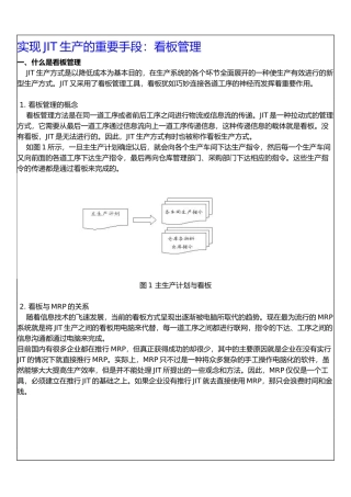 看板管理知识讲义