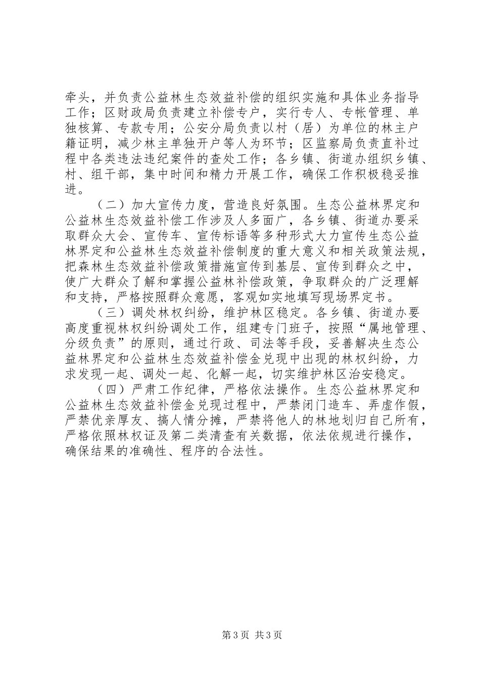 生态公益林界定工作实施方案_第3页