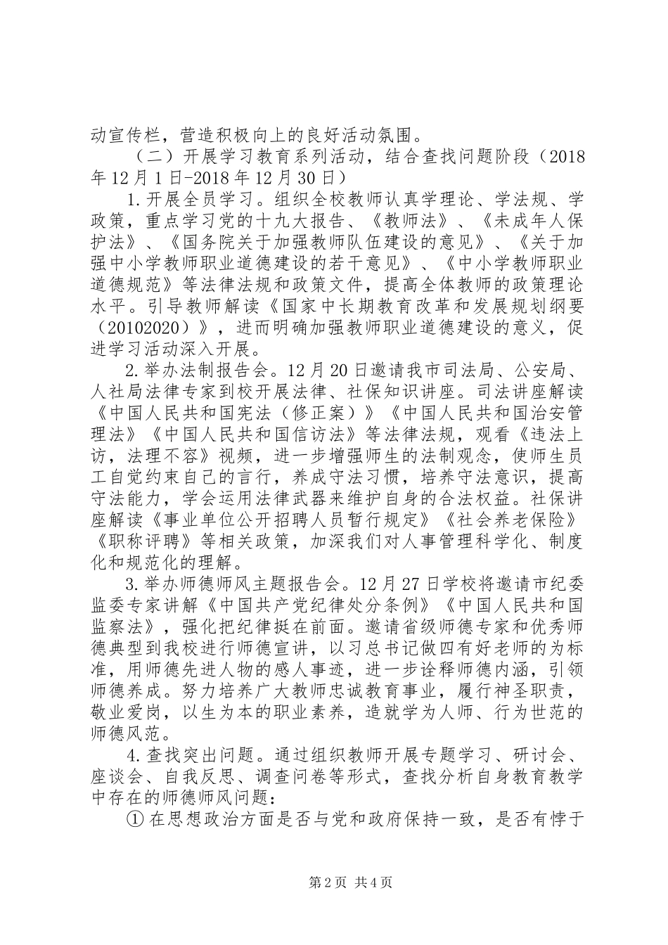 “以法律己立德树人”大讨论活动实施方案_第2页