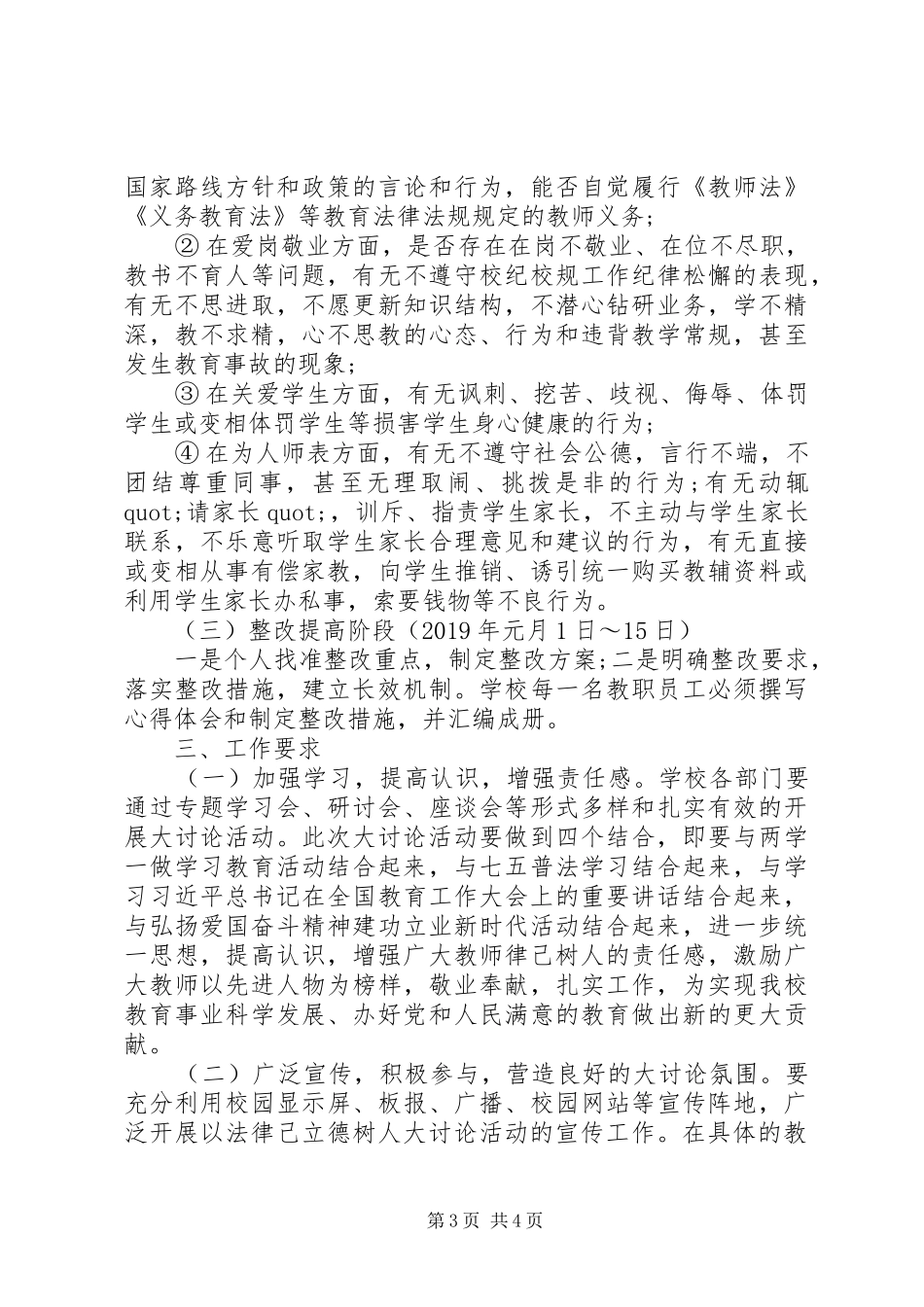 “以法律己立德树人”大讨论活动实施方案_第3页