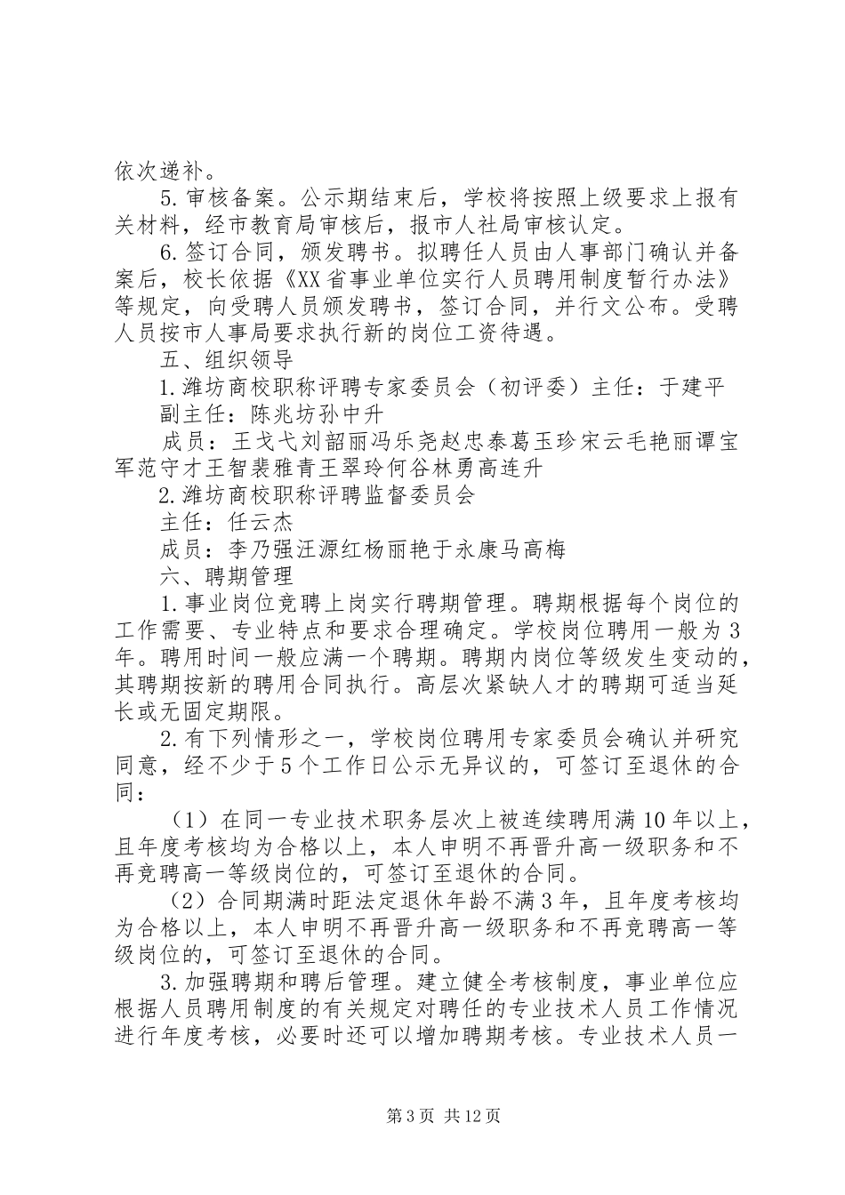 岗位竞聘上岗方案_第3页