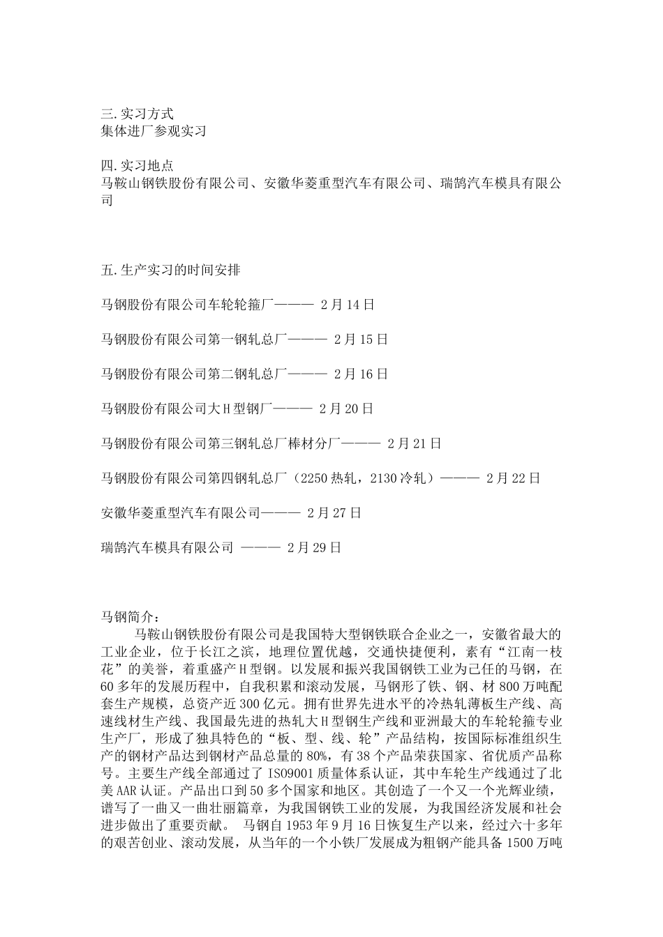 生产实习报告(马钢)X年_第2页